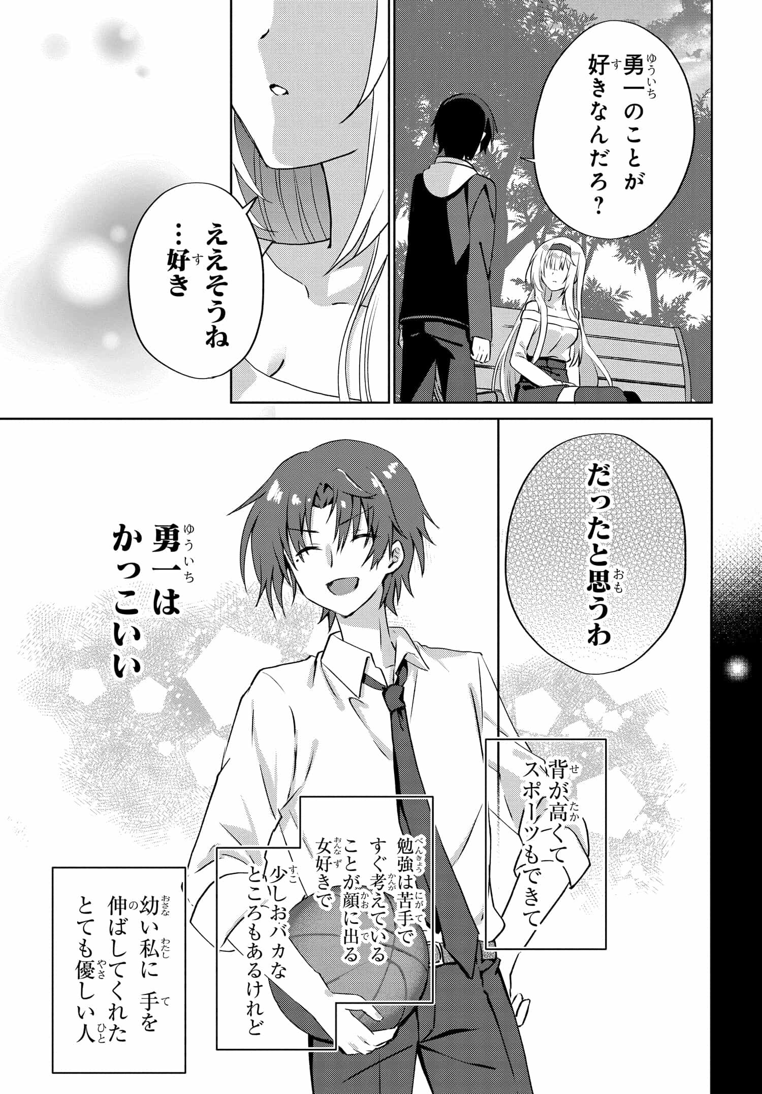 ラブコメ漫画に入ってしまったので、推しの負けヒロインを全力で幸せにする 第8話 - Page 7