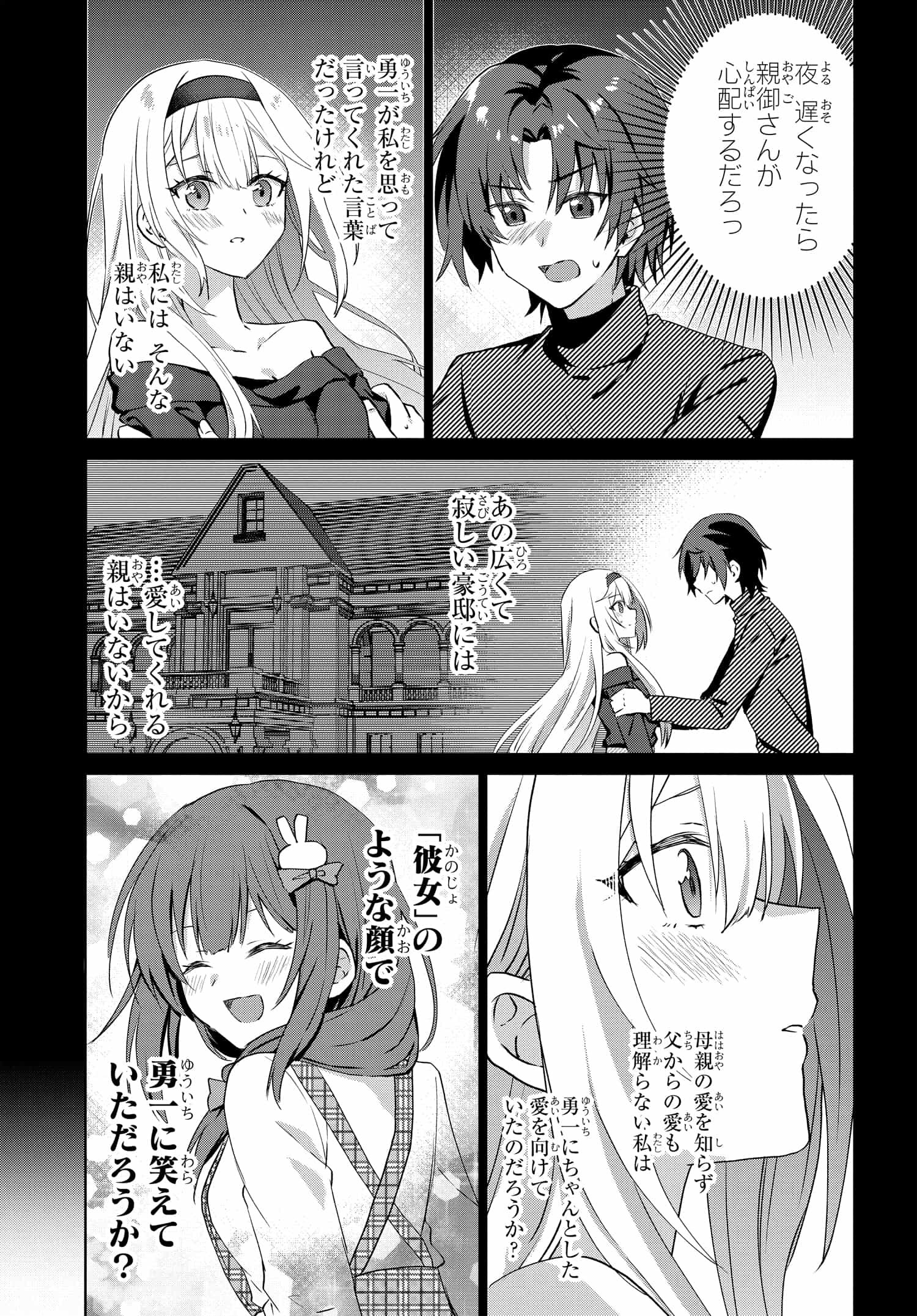 ラブコメ漫画に入ってしまったので、推しの負けヒロインを全力で幸せにする 第8話 - Page 9