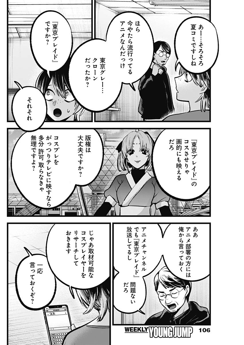 推しの子 第86話 - Page 12