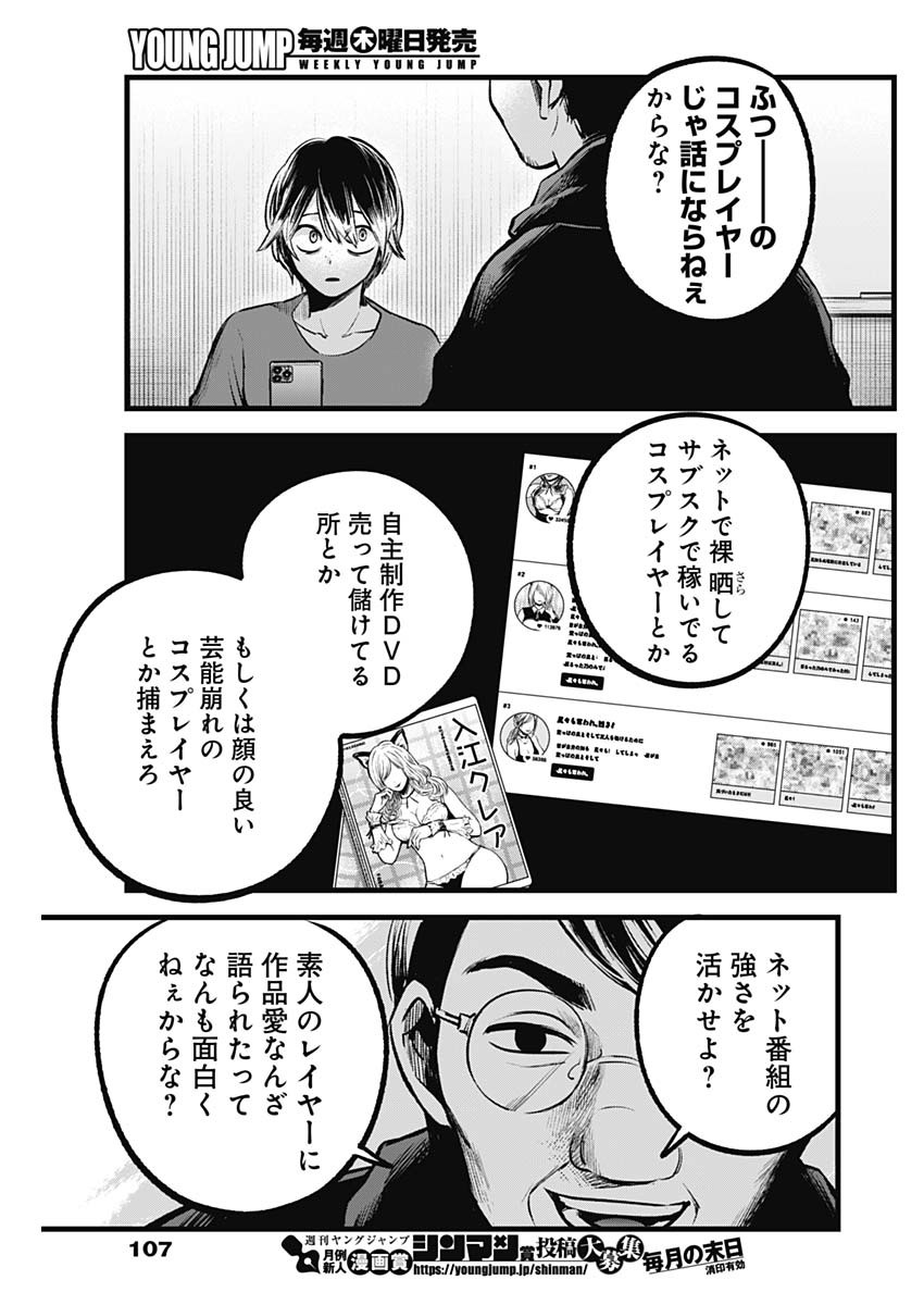 推しの子 第86話 - Page 13