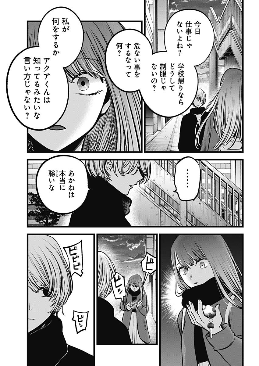 推しの子 第98話 - Page 6