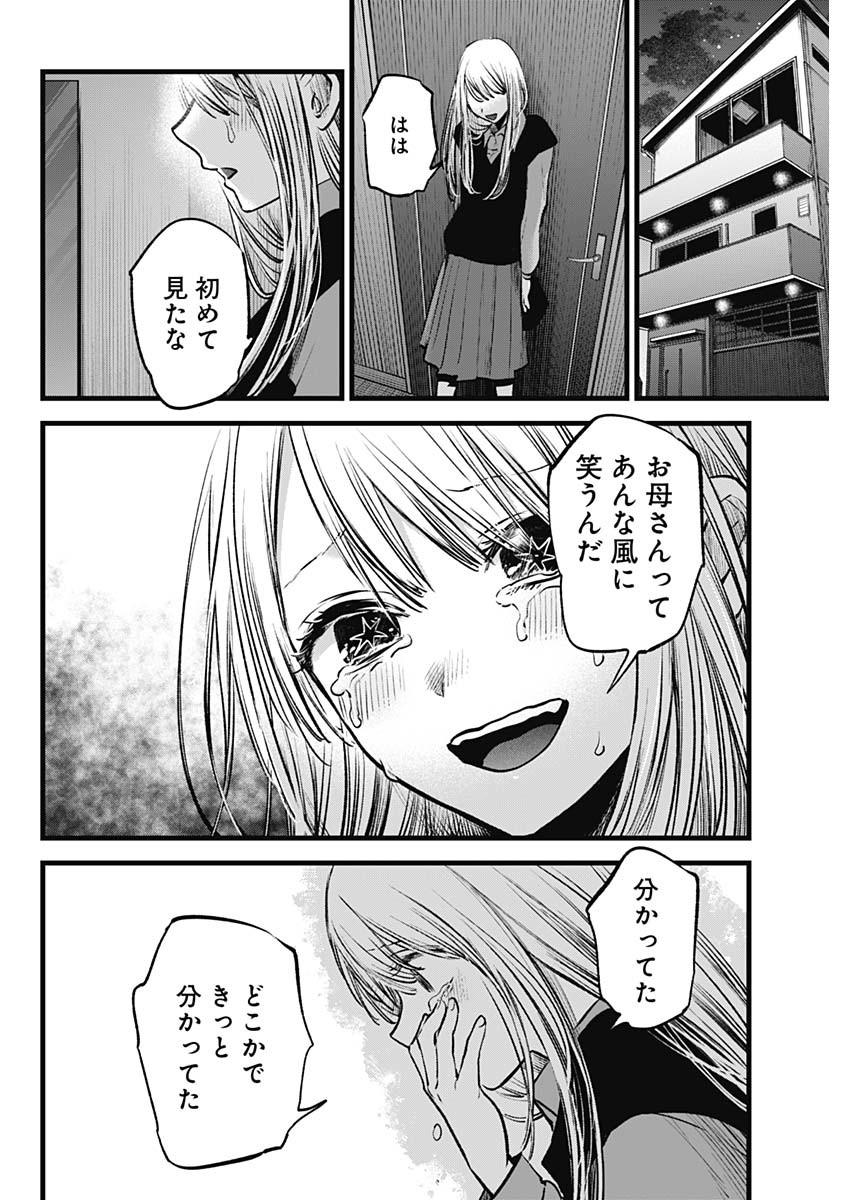 推しの子 第121話 - Page 16