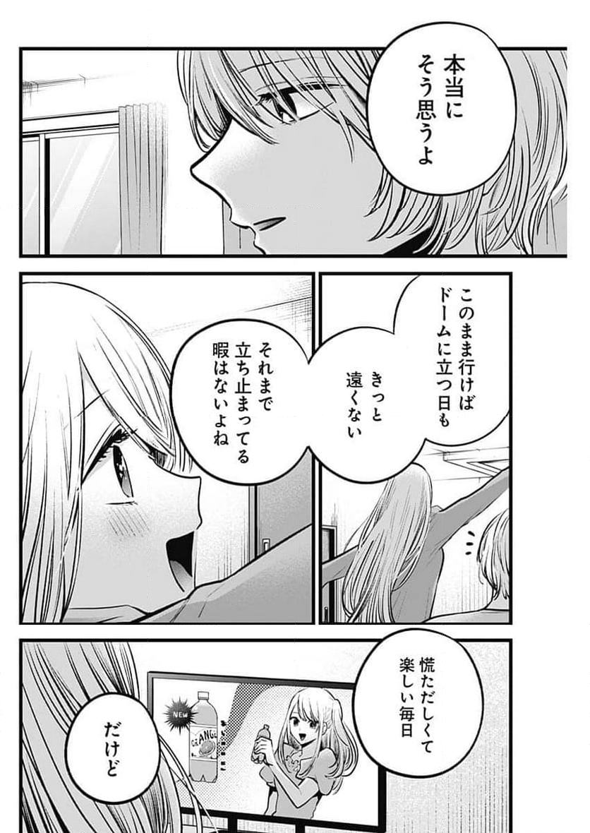 推しの子 第157話 - Page 12