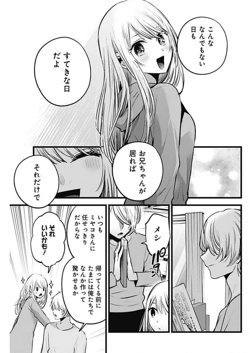 推しの子 第157話 - Page 13