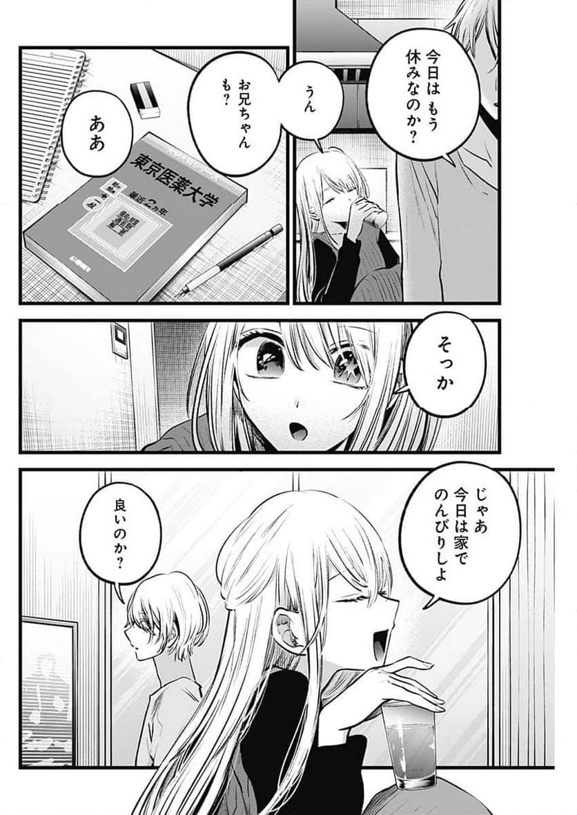 推しの子 第157話 - Page 4