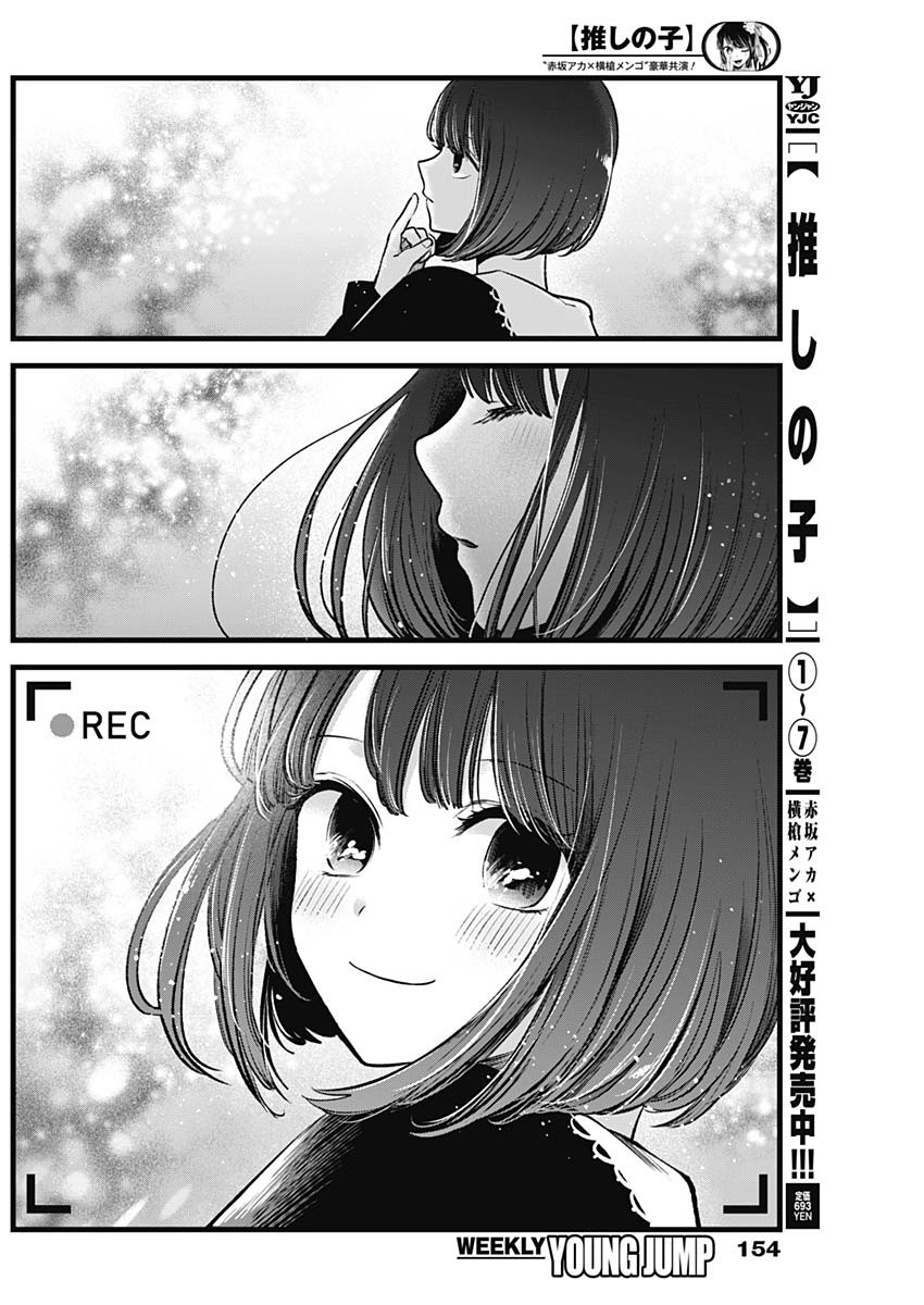 推しの子 第76話 - Page 2