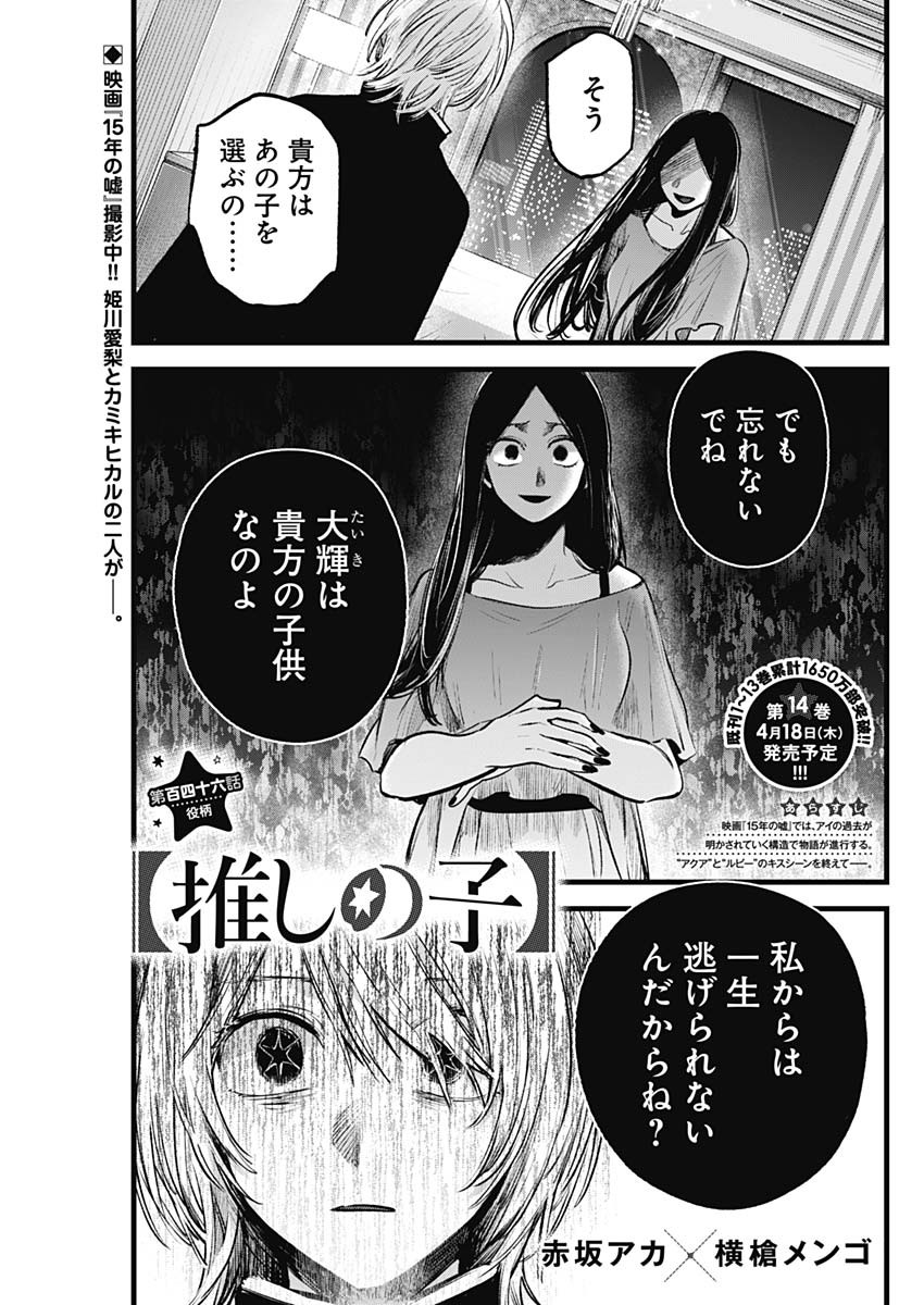 推しの子 第146話 - Page 1