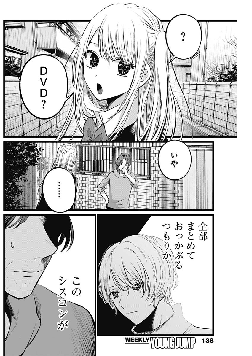 推しの子 第112話 - Page 11