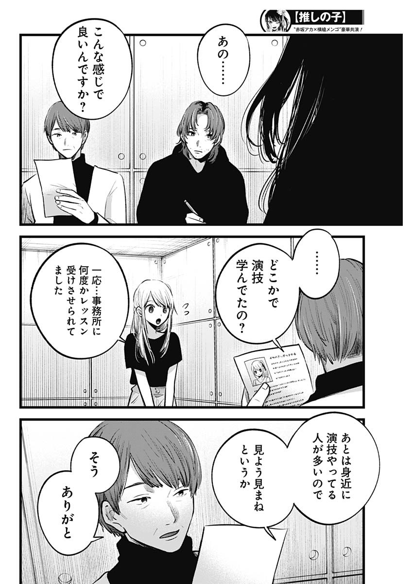 推しの子 第113話 - Page 2