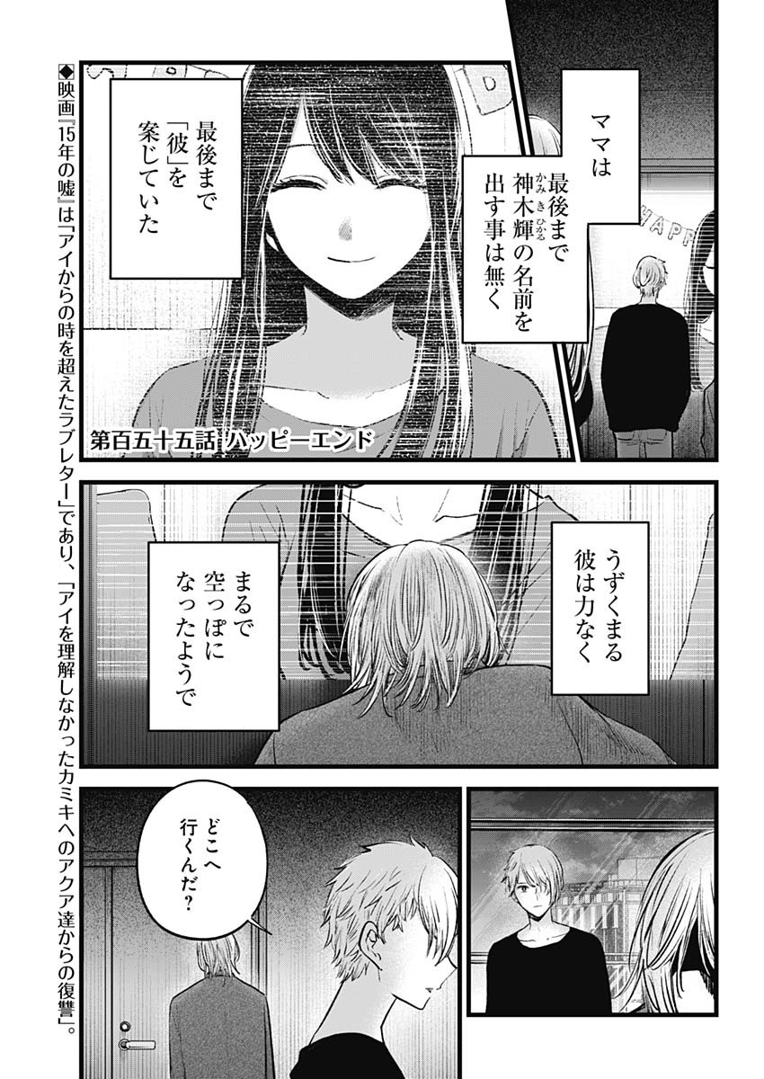 推しの子 第155話 - Page 2