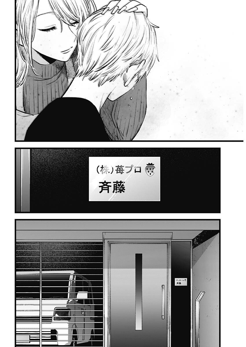 推しの子 第155話 - Page 11