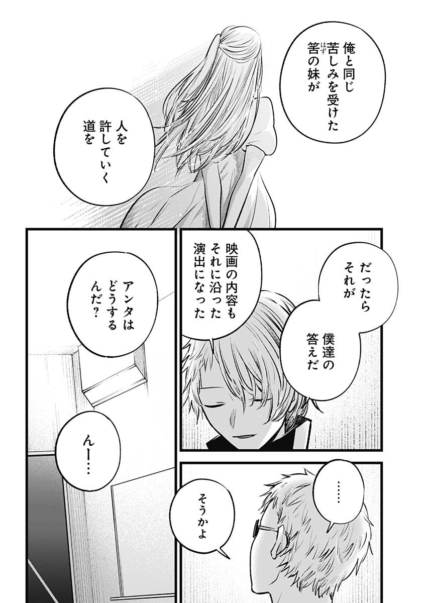 推しの子 第155話 - Page 13