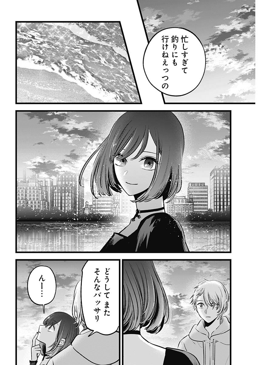 推しの子 第155話 - Page 15