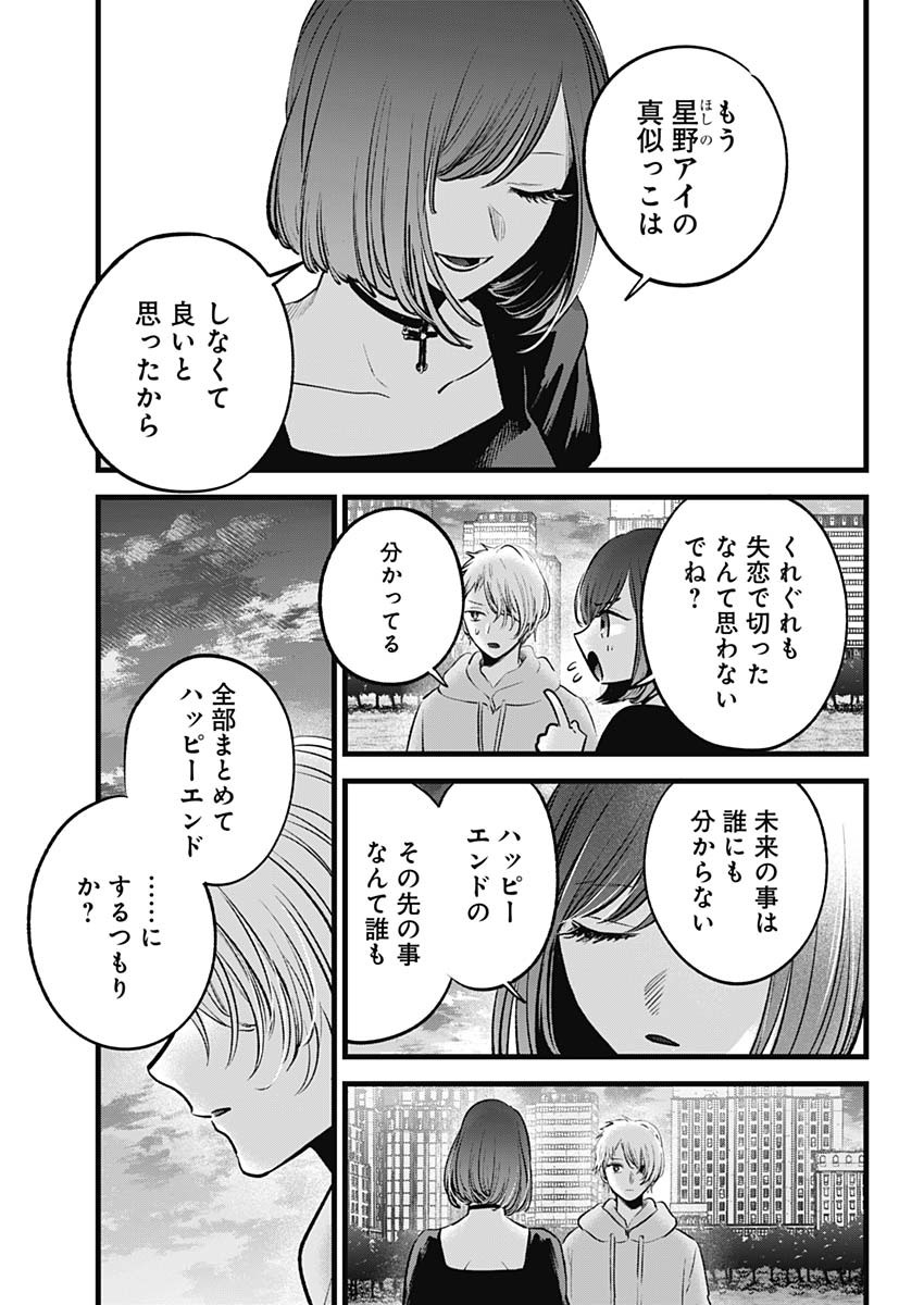 推しの子 第155話 - Page 16