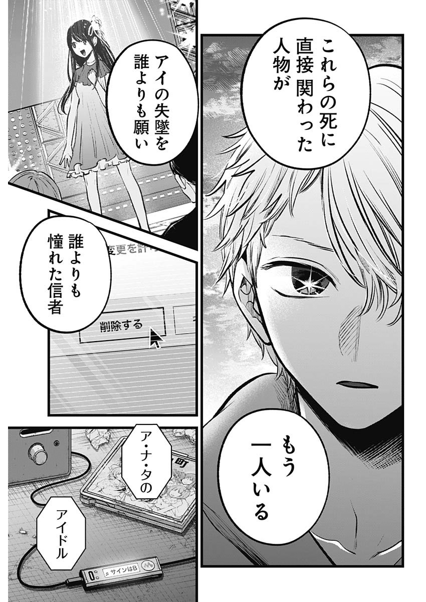 推しの子 第155話 - Page 18