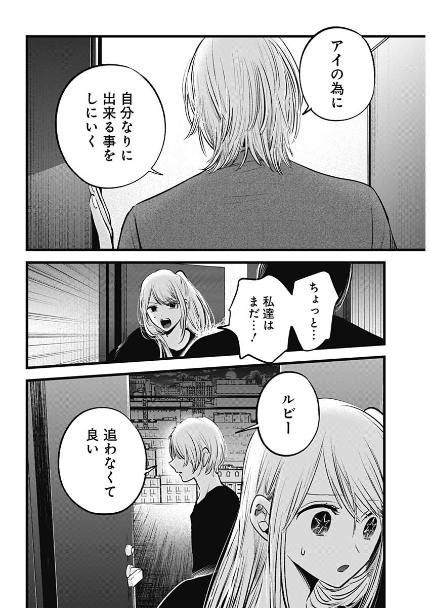 推しの子 第155話 - Page 3