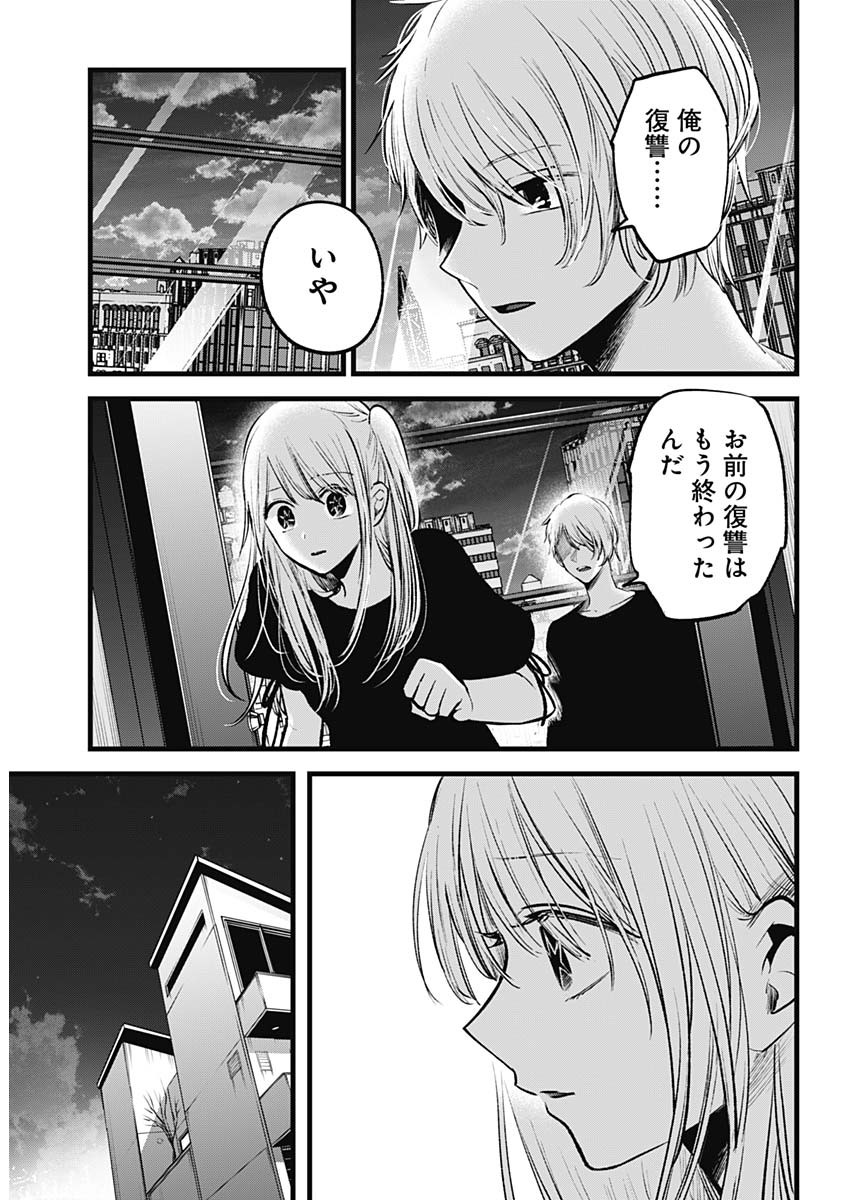 推しの子 第155話 - Page 4