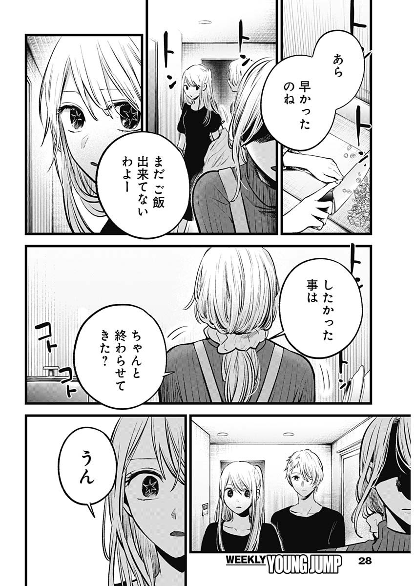 推しの子 第155話 - Page 5