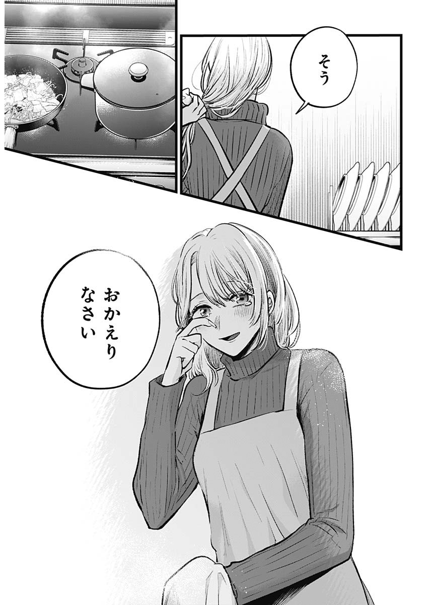 推しの子 第155話 - Page 6