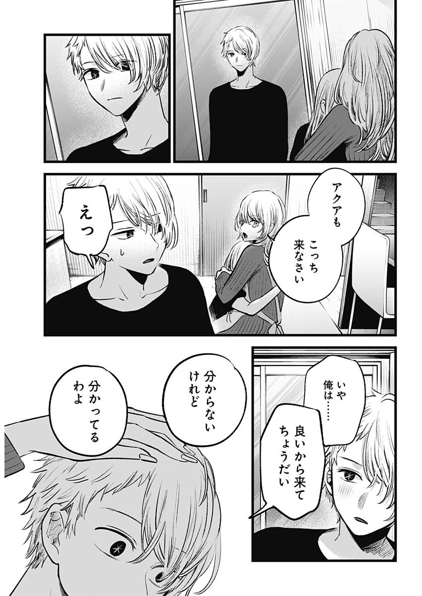 推しの子 第155話 - Page 8