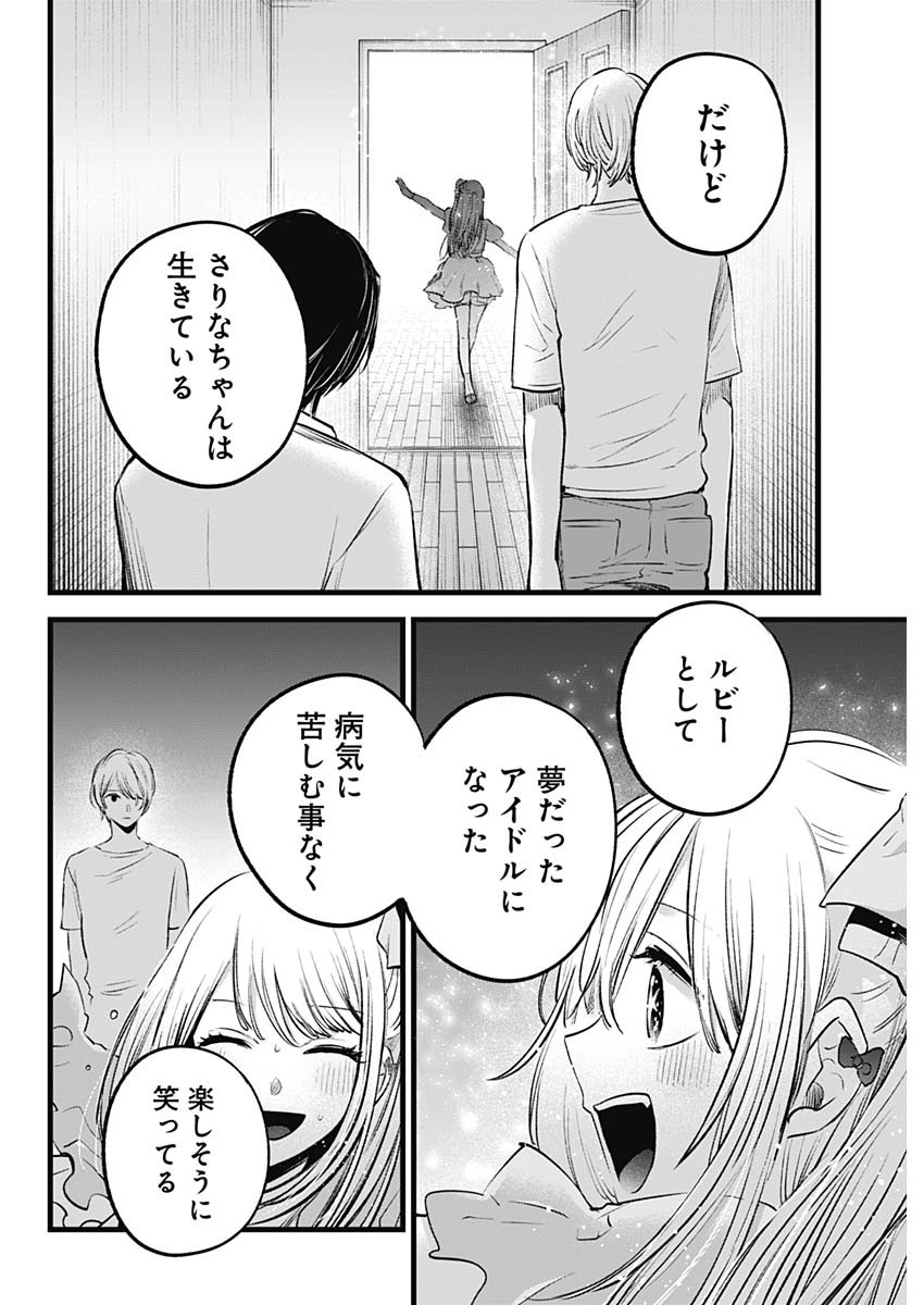 推しの子 第150話 - Page 4