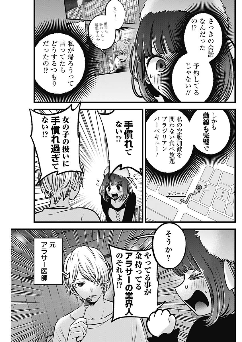 推しの子 第73話 - Page 13