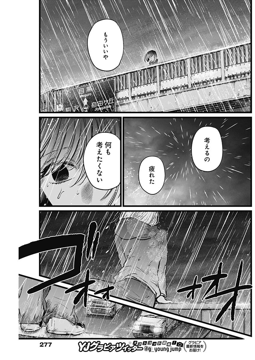 推しの子 第25話 - Page 14