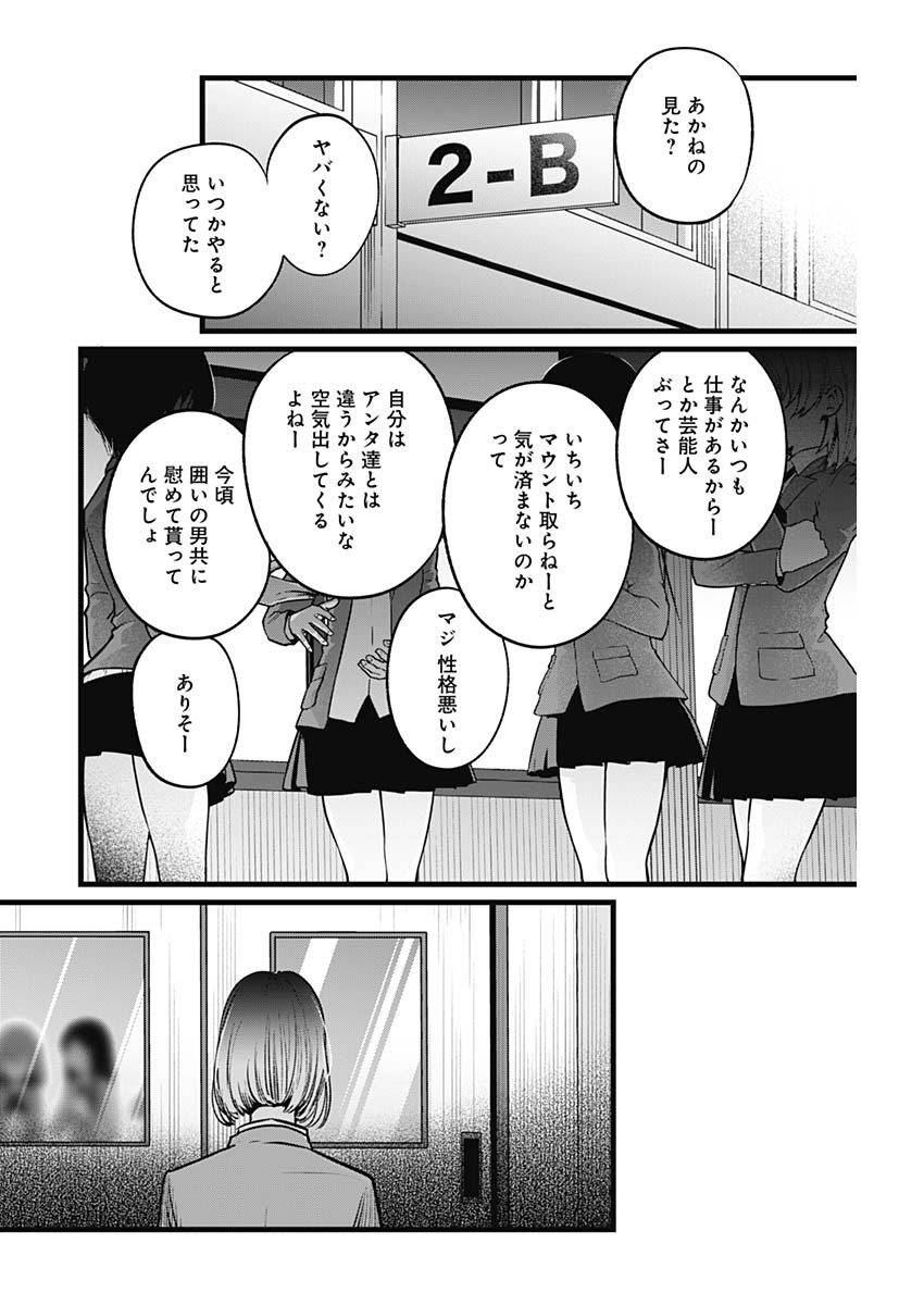 推しの子 第25話 - Page 7