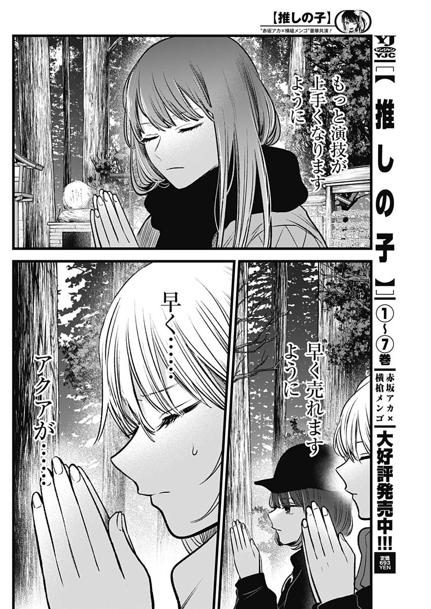 推しの子 第80話 - Page 16