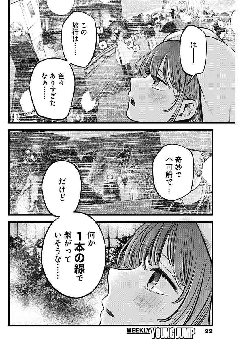 推しの子 第80話 - Page 4