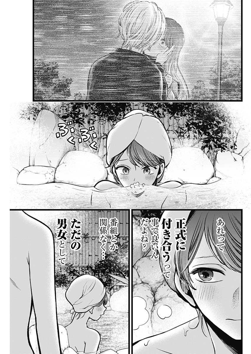 推しの子 第80話 - Page 5