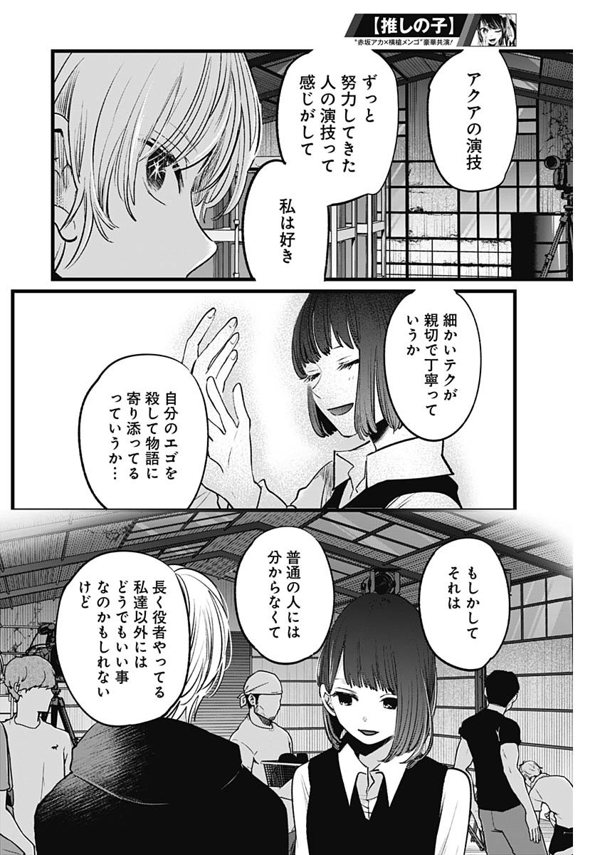 推しの子 第16話 - Page 10