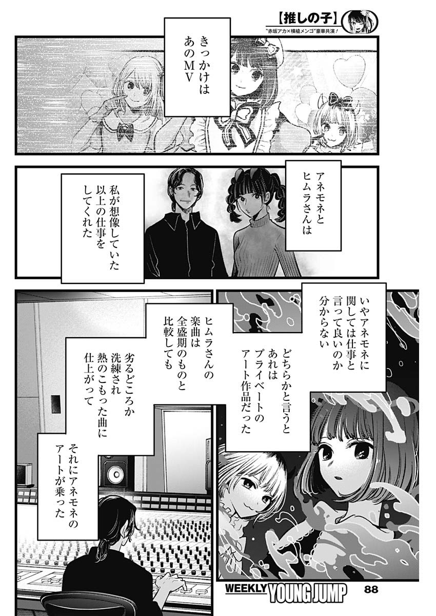 推しの子 第81話 - Page 2