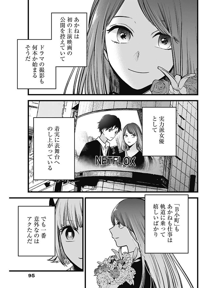 推しの子 第81話 - Page 9