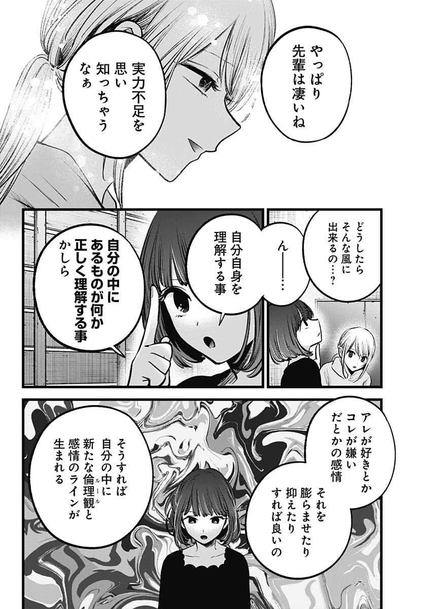 推しの子 第120話 - Page 12