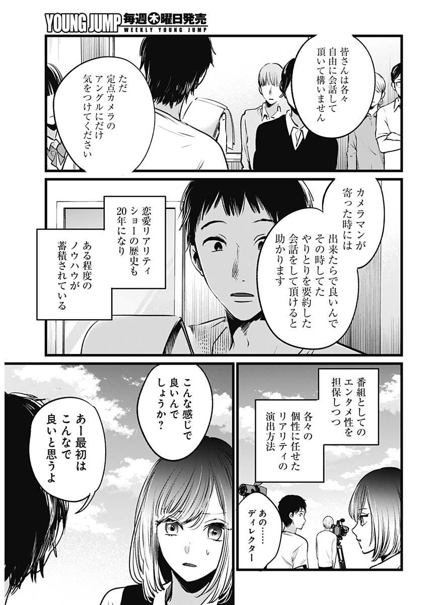 推しの子 第21話 - Page 10