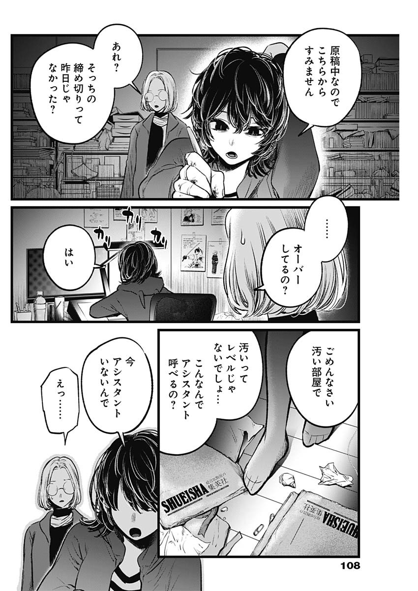 推しの子 第48話 - Page 2