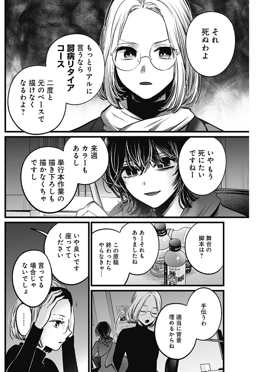 推しの子 第48話 - Page 4