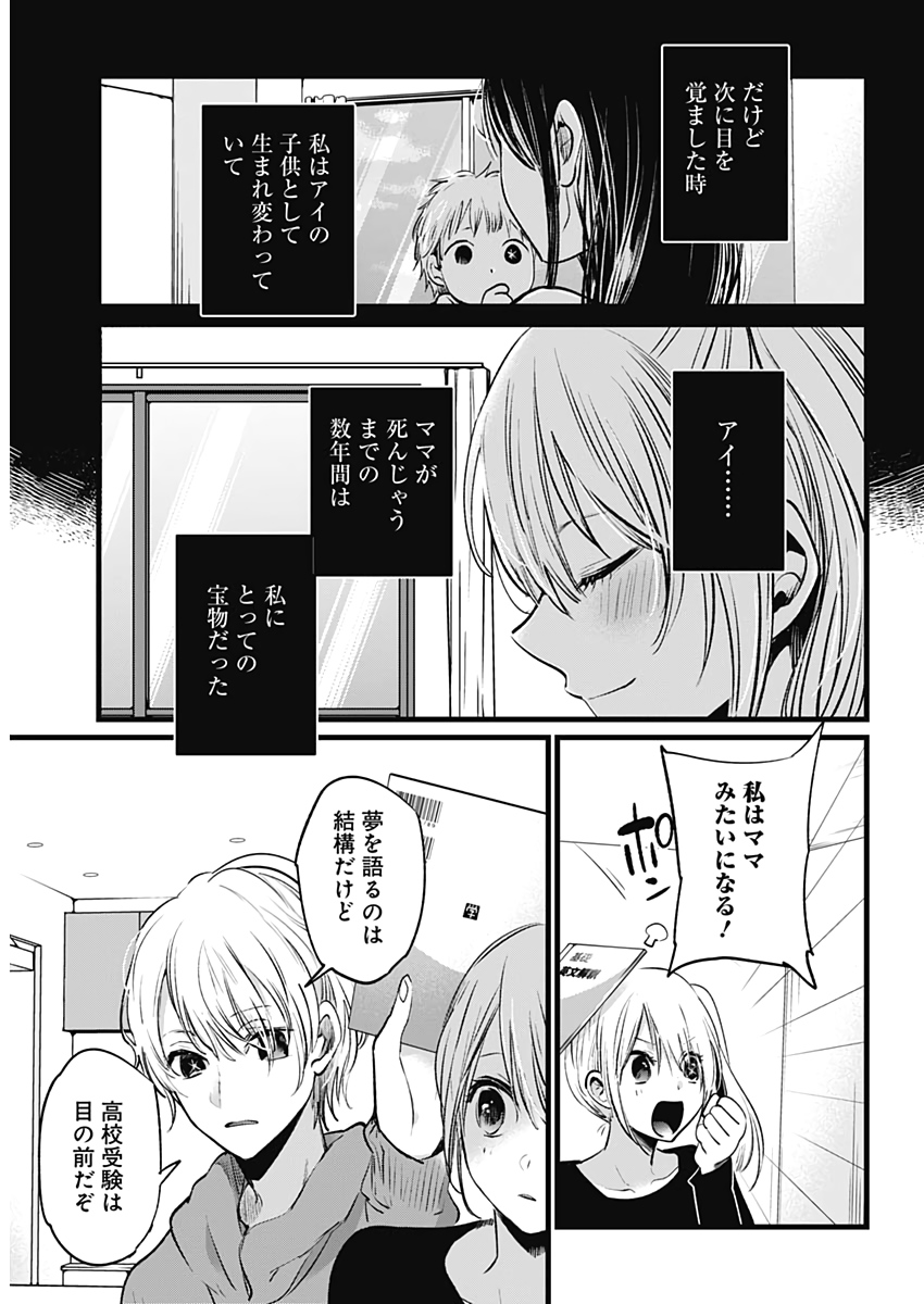 推しの子 第11話 - Page 8