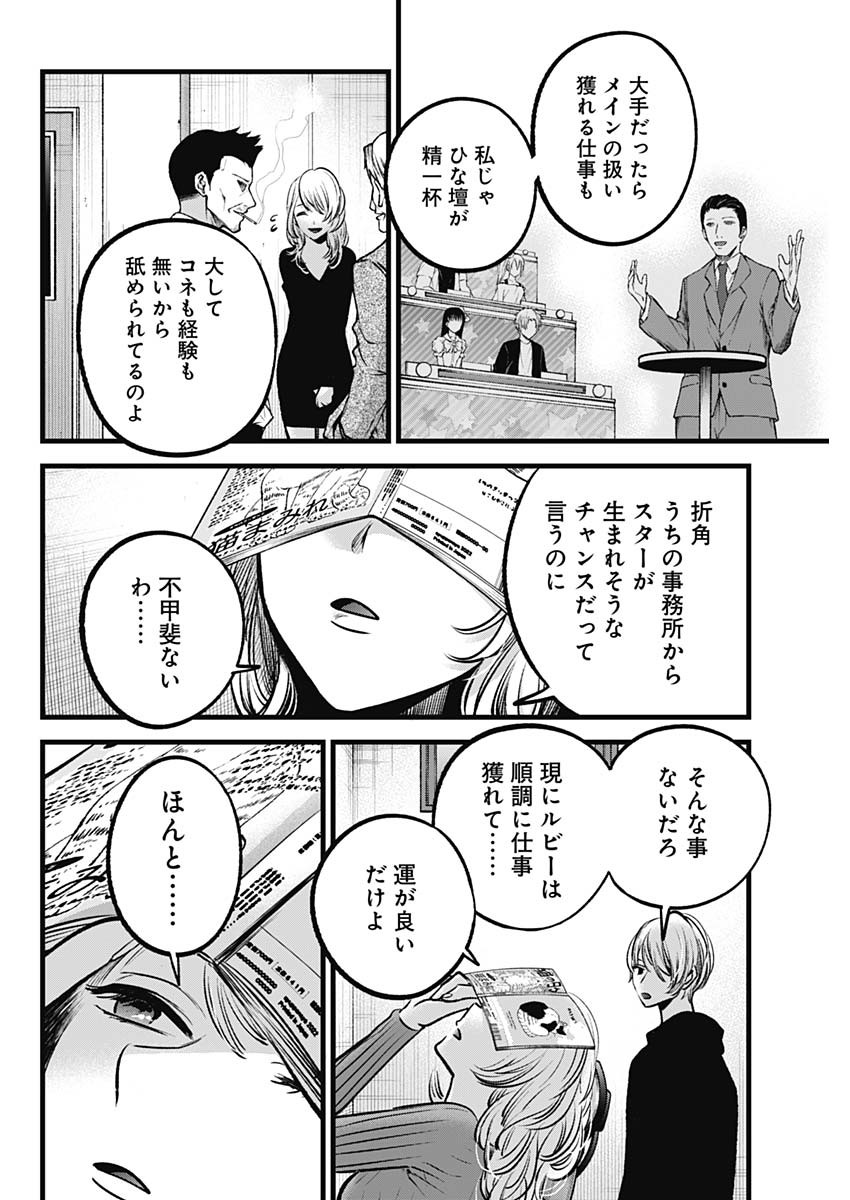 推しの子 第94話 - Page 14