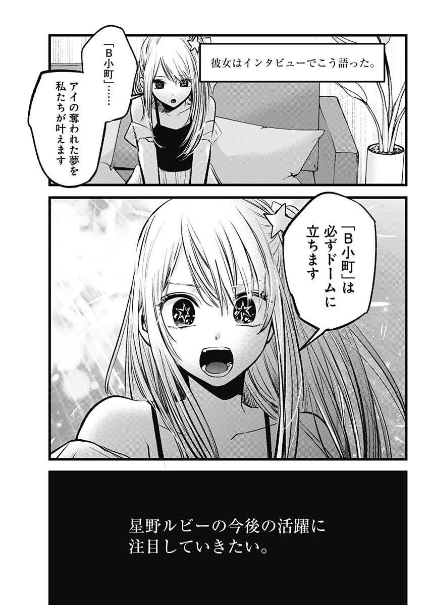 推しの子 第94話 - Page 5