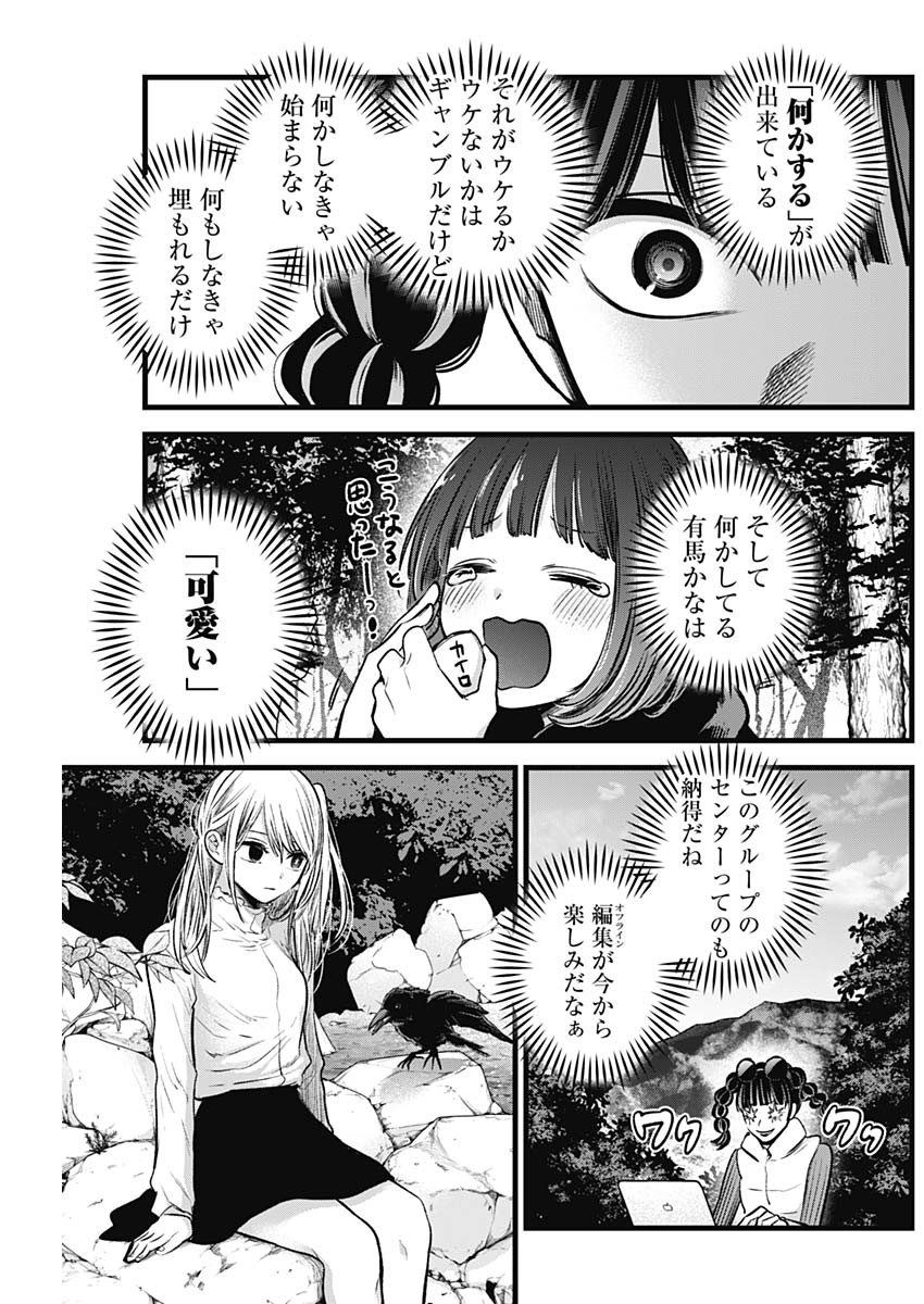 推しの子 第79話 - Page 9