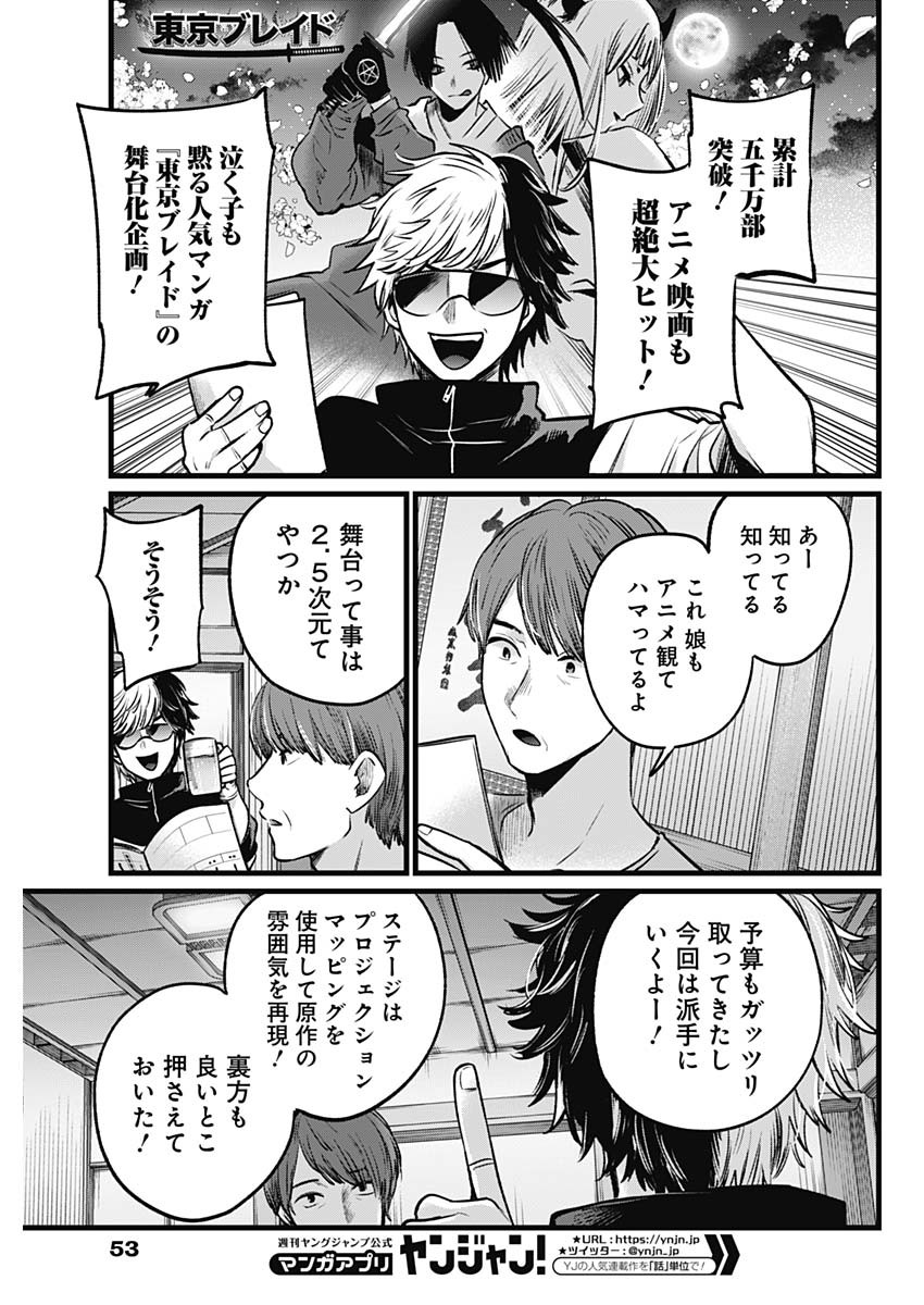 推しの子 第40話 - Page 7