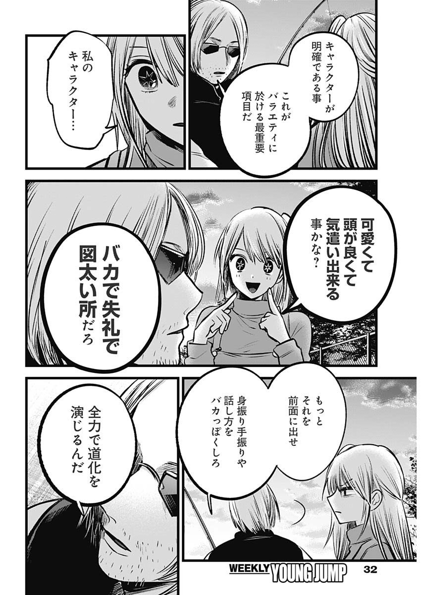 推しの子 第85話 - Page 11