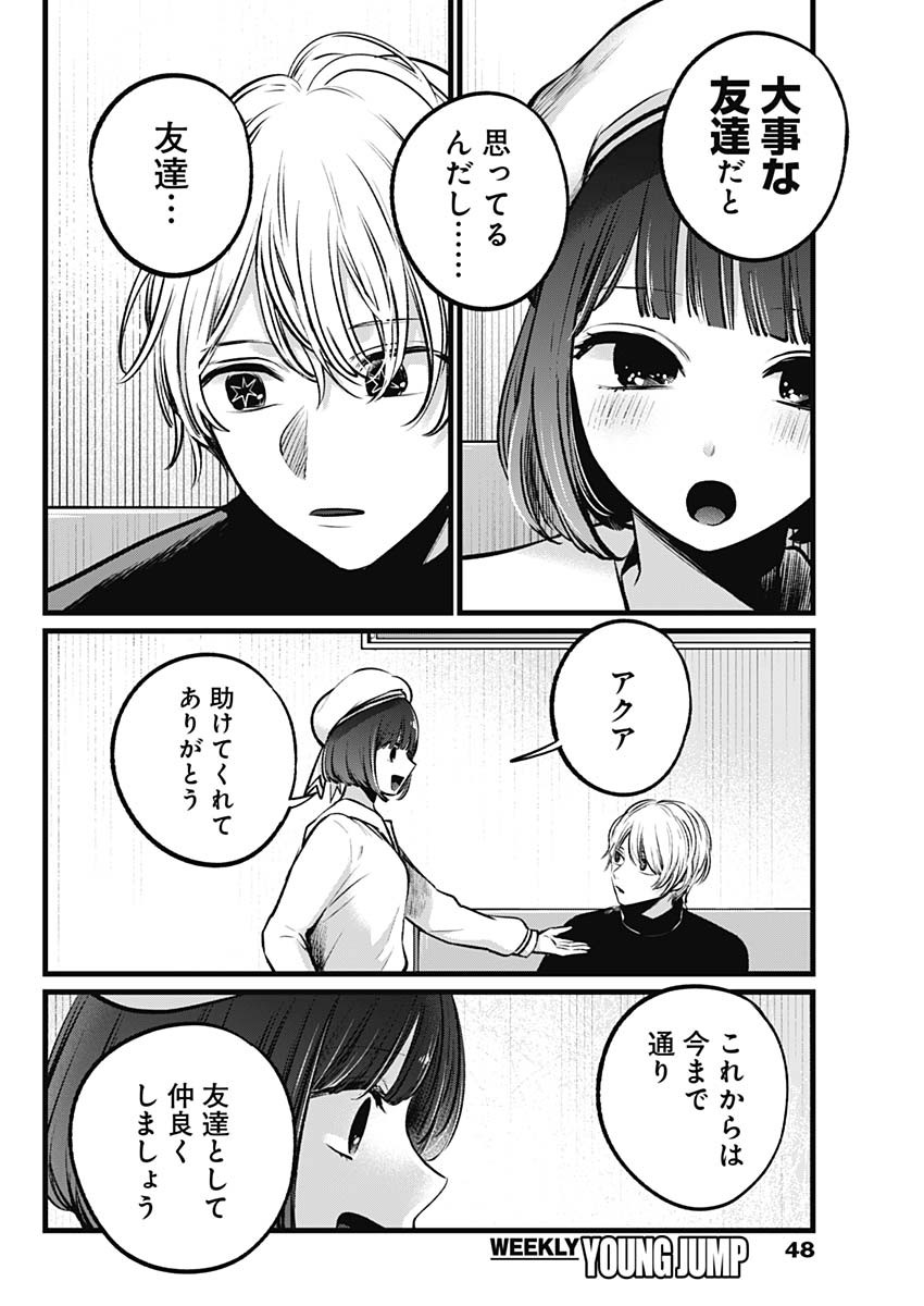 推しの子 第107話 - Page 16