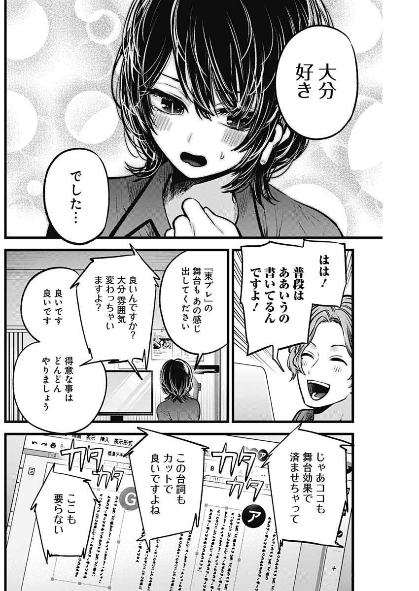 推しの子 第49話 - Page 14