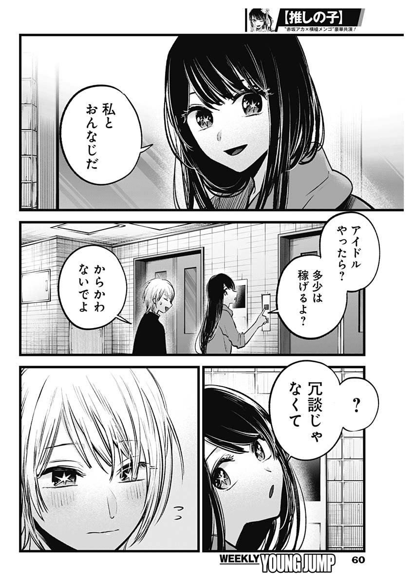 推しの子 第140話 - Page 2