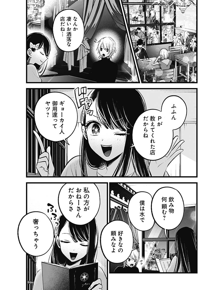 推しの子 第140話 - Page 9