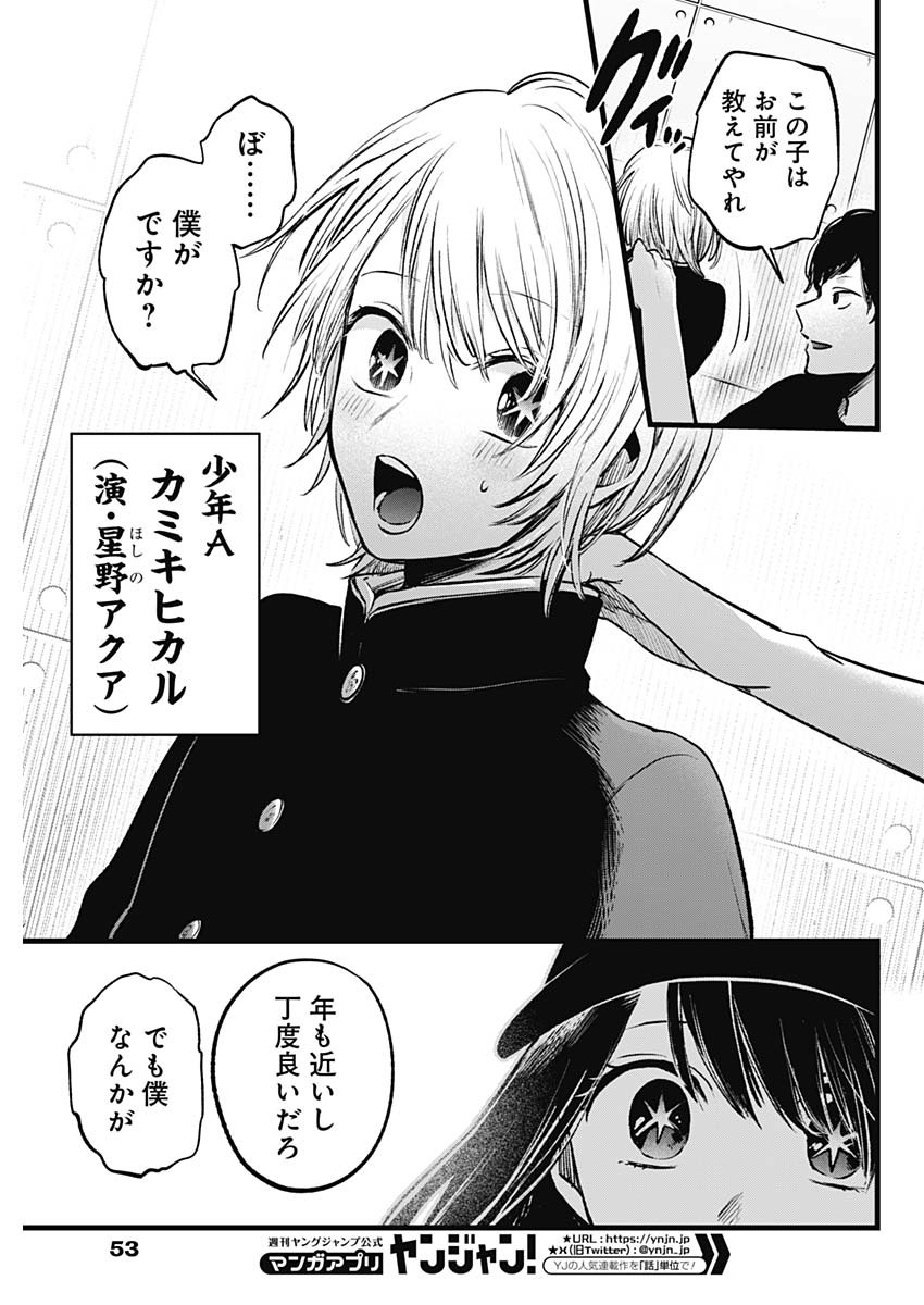 推しの子 第139話 - Page 13