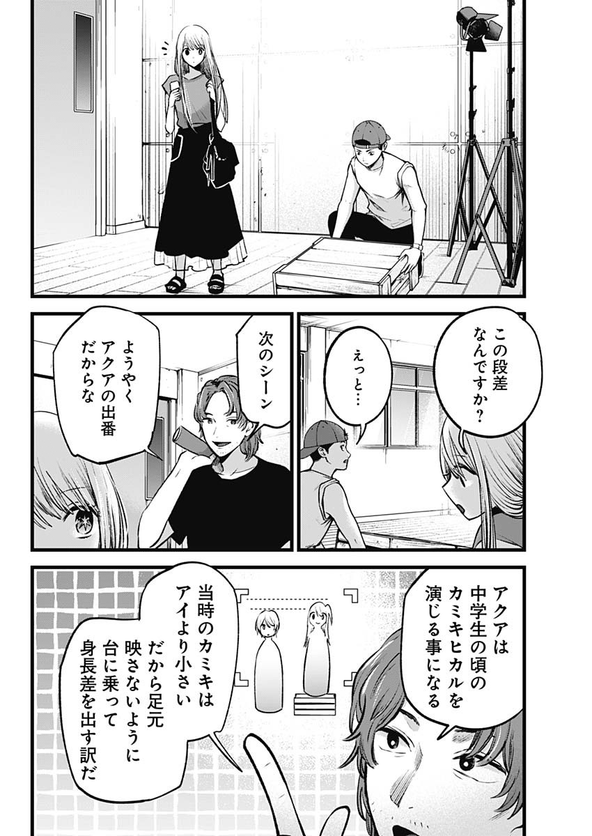 推しの子 第139話 - Page 2